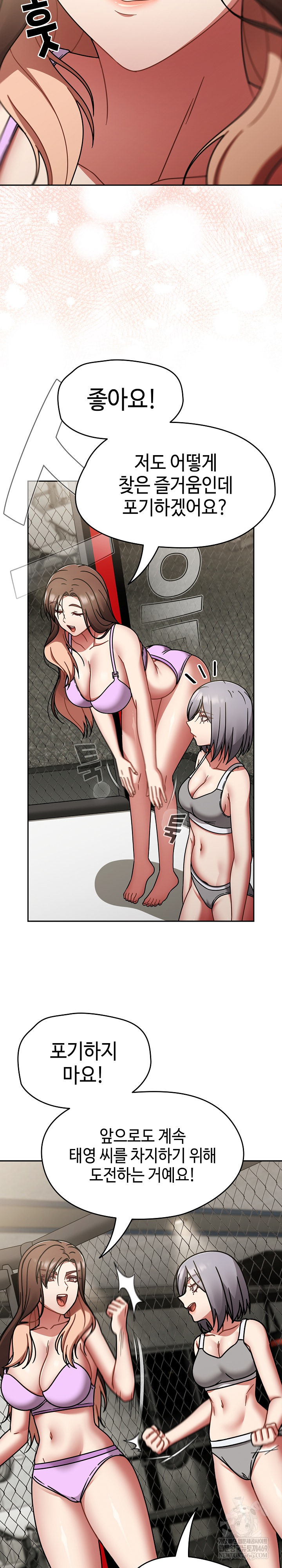 Ground and Pound Raw Chapter 73 - Page 9