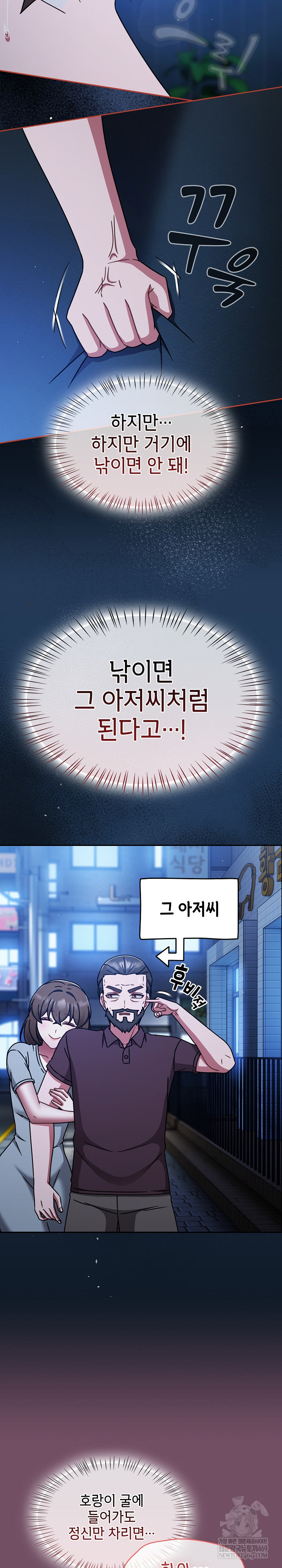 Ground and Pound Raw Chapter 74 - Page 29