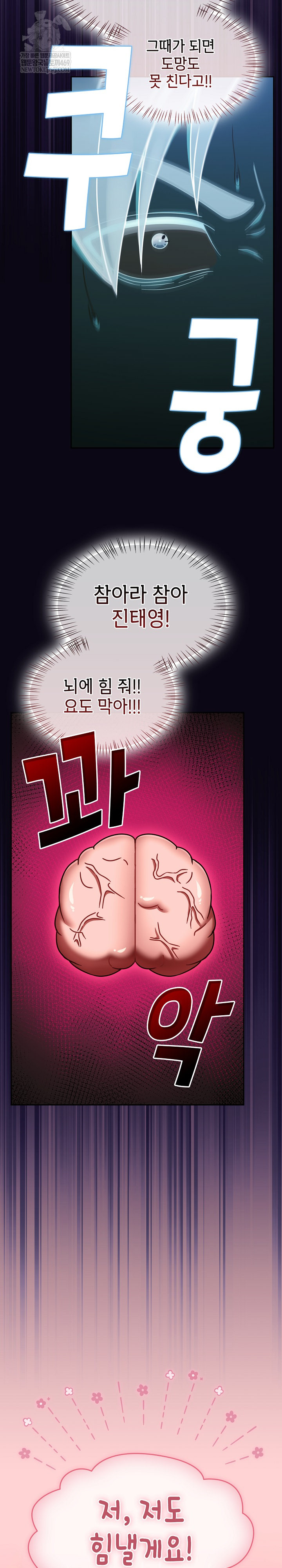 Ground and Pound Raw Chapter 74 - Page 33