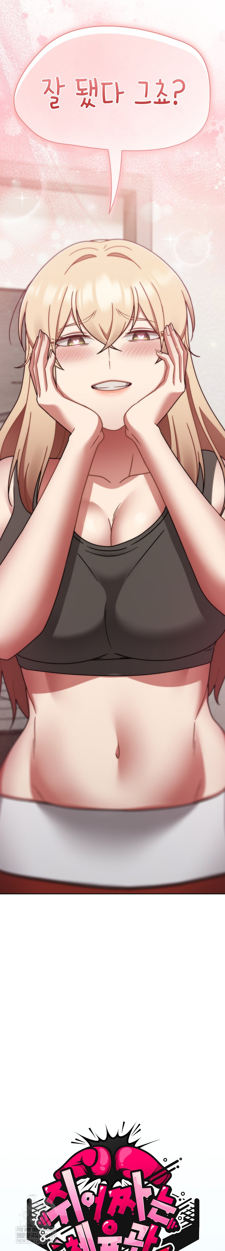 Ground and Pound Raw Chapter 75 - Page 16