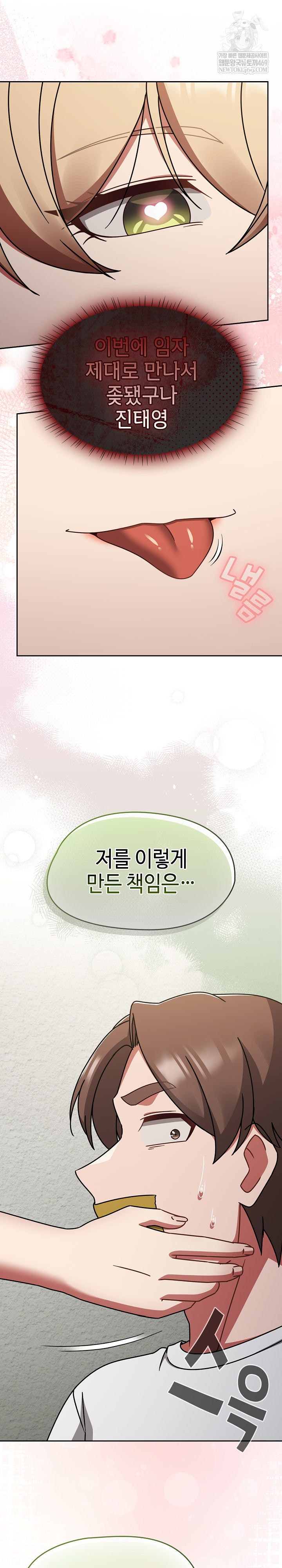 Ground and Pound Raw Chapter 75 - Page 34