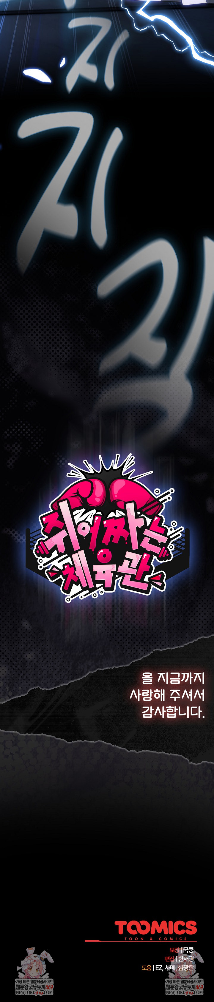 Ground and Pound Raw Chapter 75 - Page 47