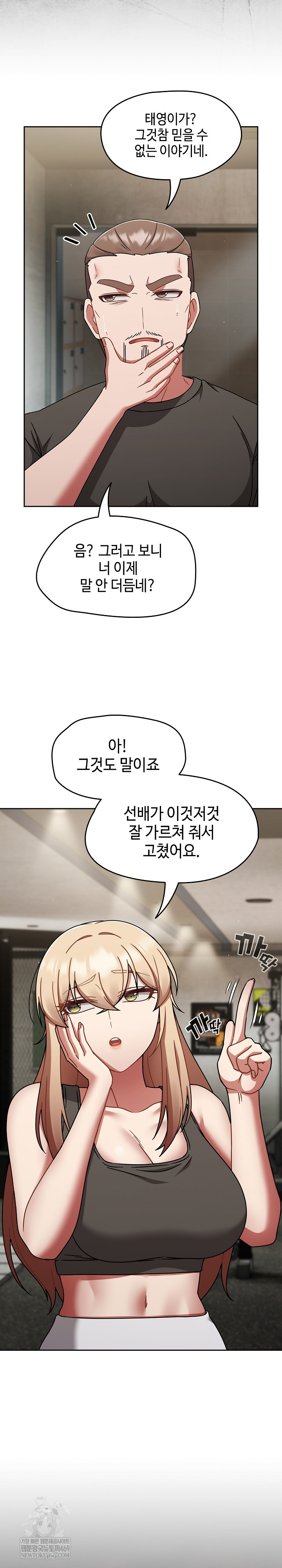 Ground and Pound Raw Chapter 75 - Page 6