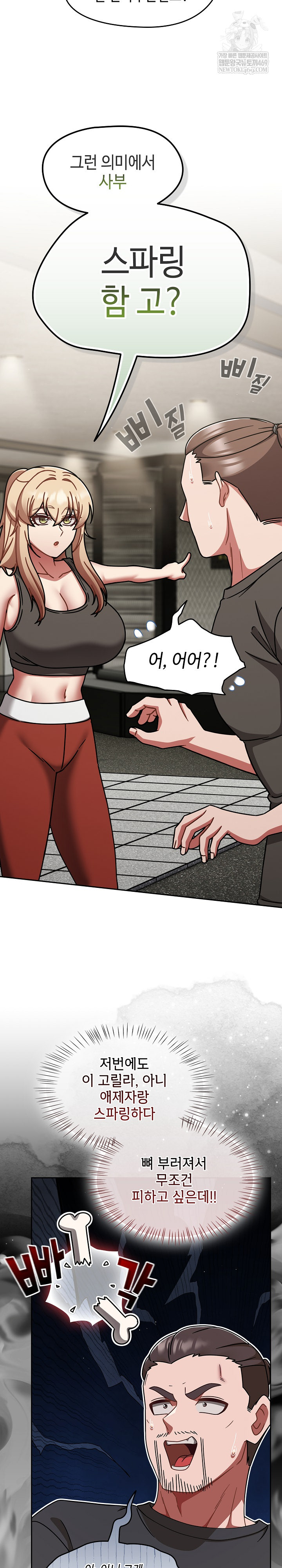 Ground and Pound Raw Chapter 75 - Page 9