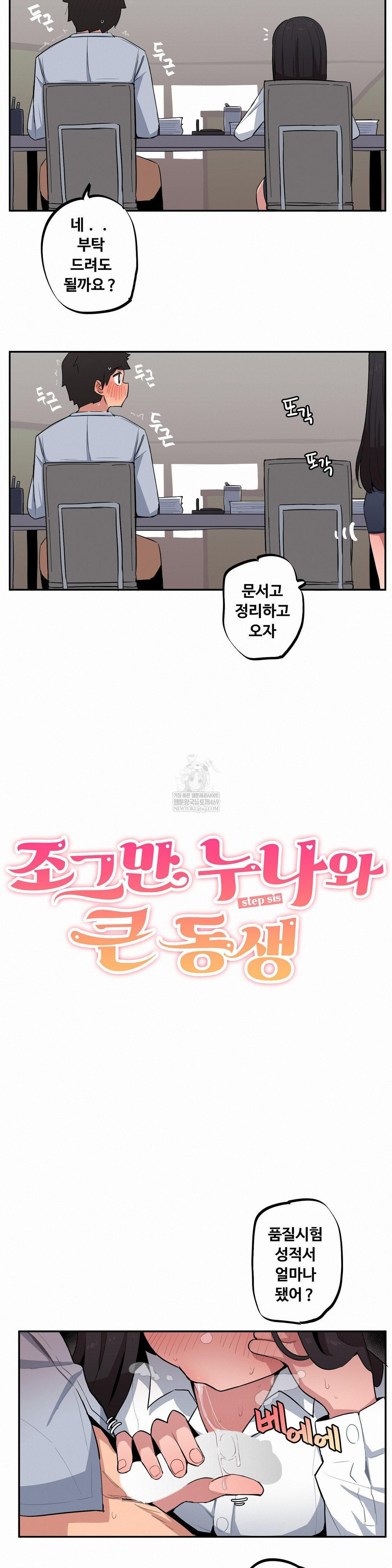 Noona and her BIG little Bro Raw Chapter 47 - Page 2