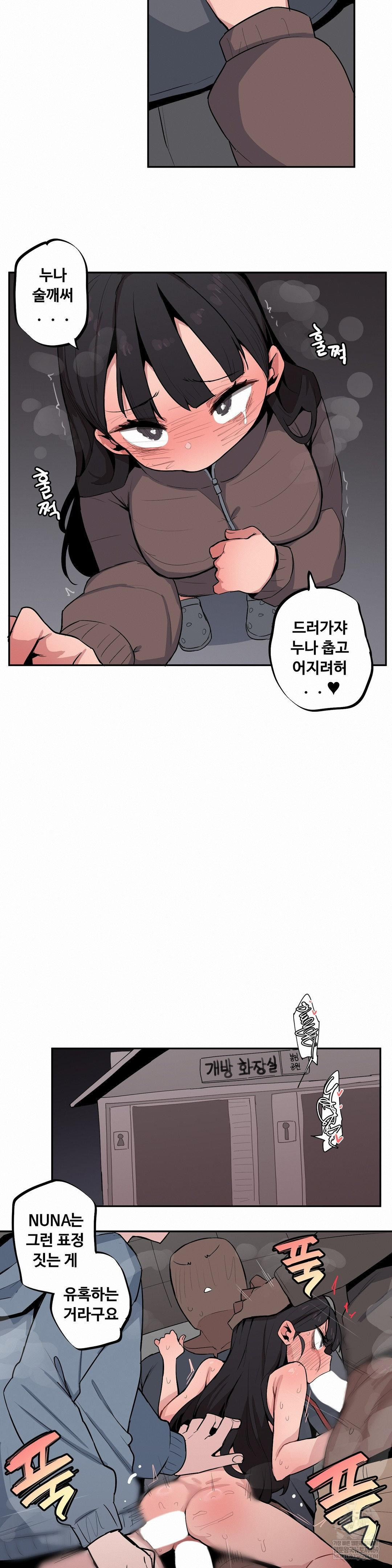 Noona and her BIG little Bro Raw Chapter 50 - Page 10