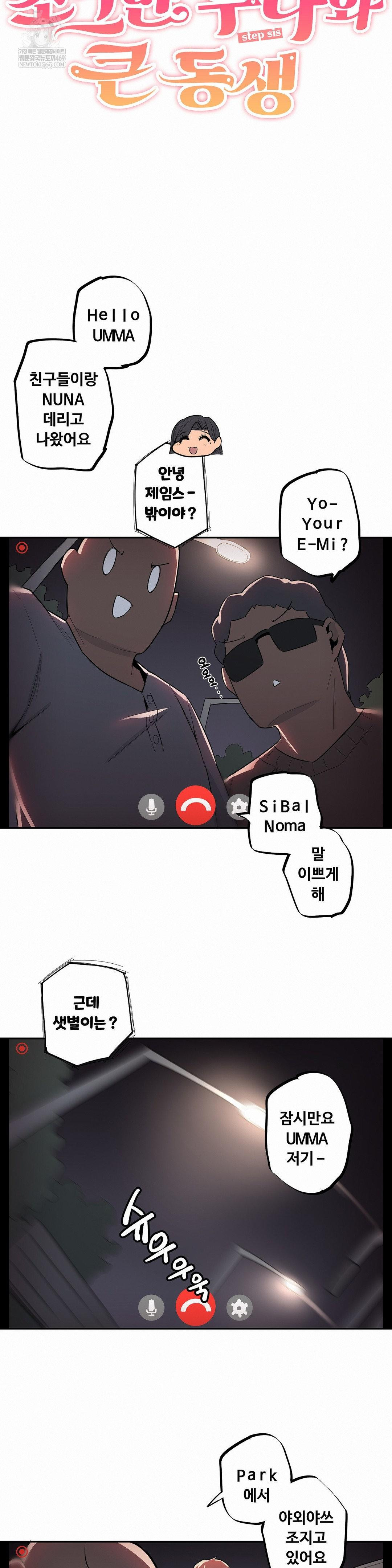 Noona and her BIG little Bro Raw Chapter 50 - Page 4