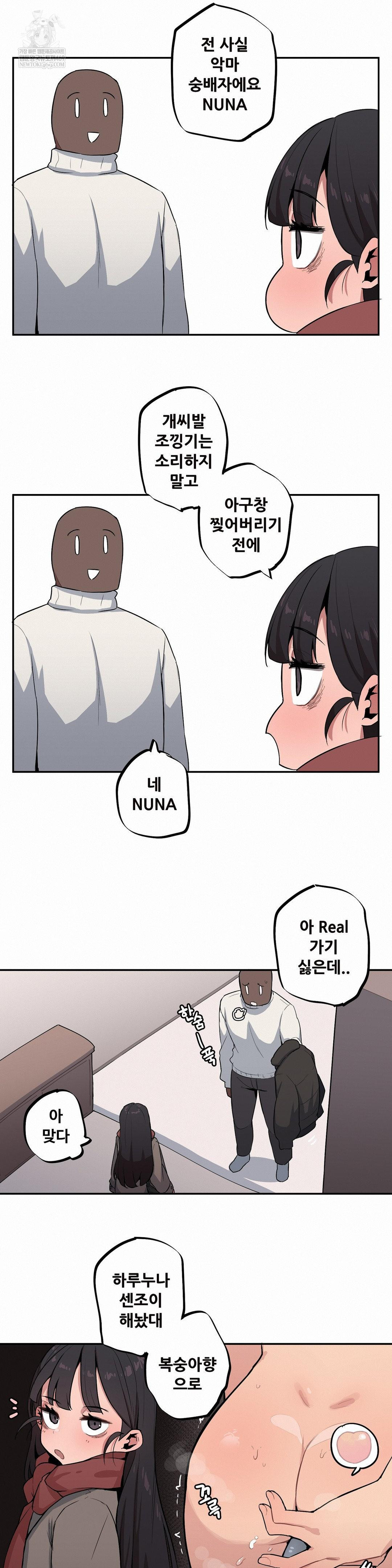 Noona and her BIG little Bro Raw Chapter 51 - Page 2