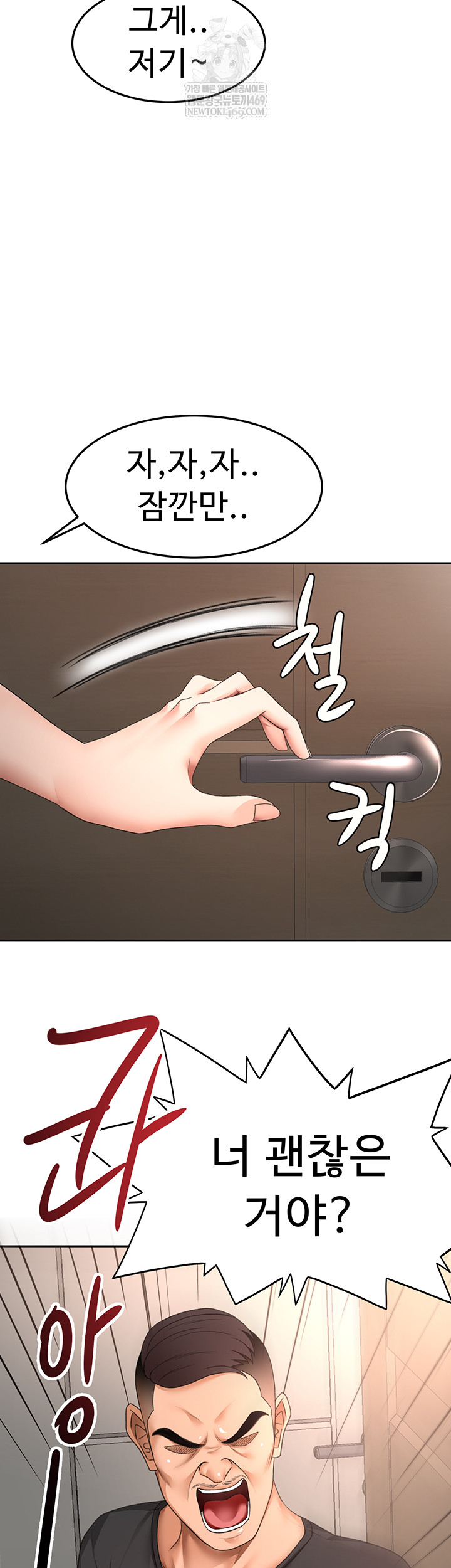 Rooftop Sex King Raw Chapter 45 - Page 18