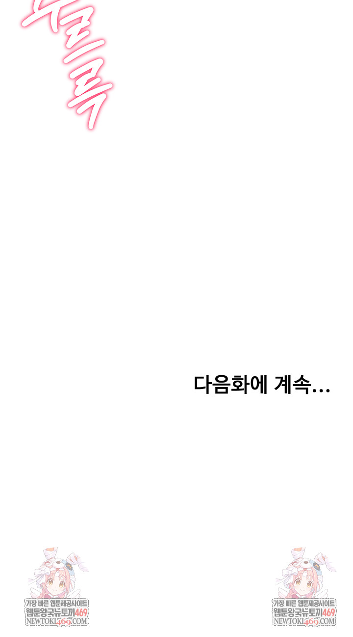 Rooftop Sex King Raw Chapter 45 - Page 57