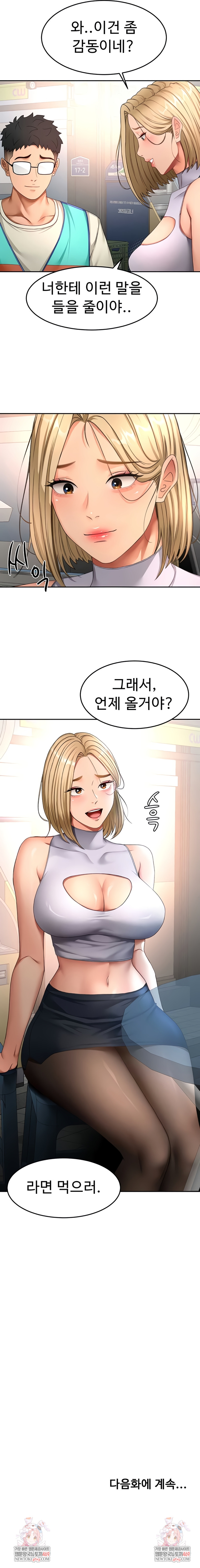 Rooftop Sex King Raw Chapter 52 - Page 9