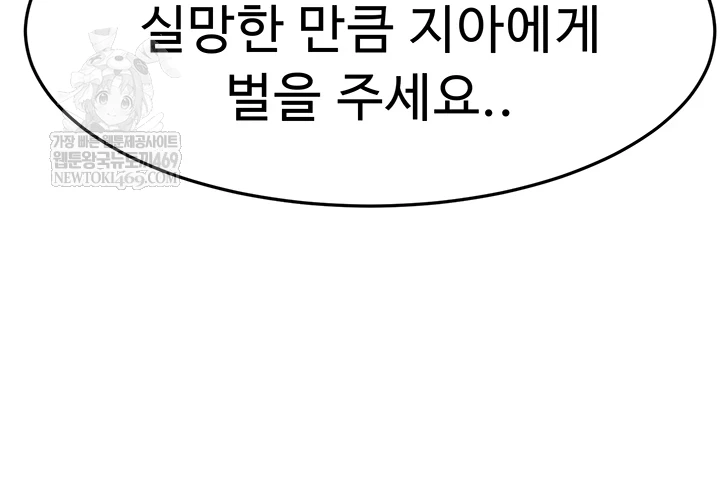 Rooftop Sex King Raw Chapter 58 - Page 35