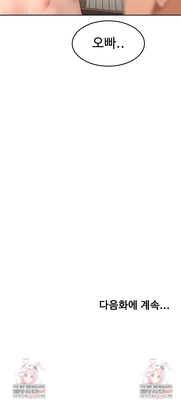 Rooftop Sex King Raw Chapter 59 - Page 53