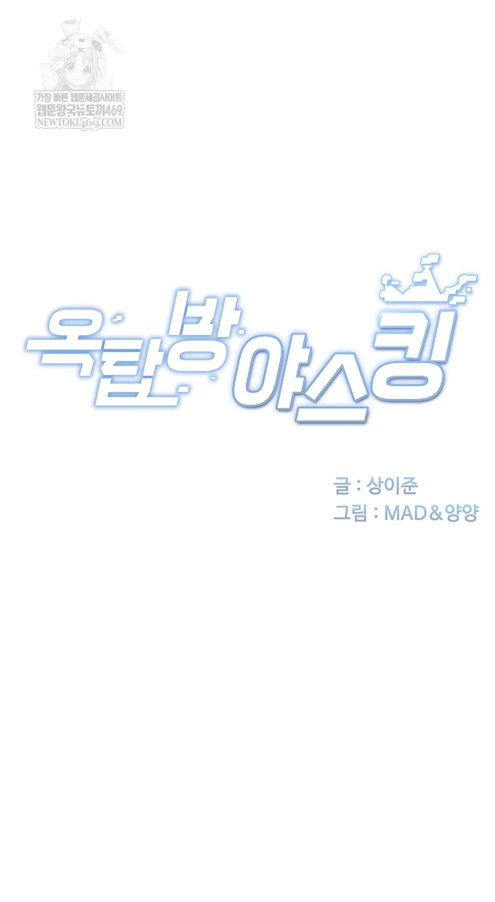 Rooftop Sex King Raw Chapter 59 - Page 8