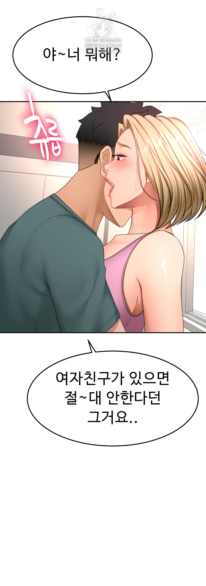 Rooftop Sex King Raw Chapter 60 - Page 48