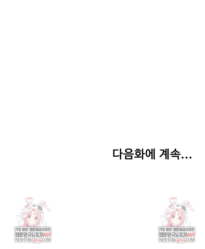 Rooftop Sex King Raw Chapter 60 - Page 57