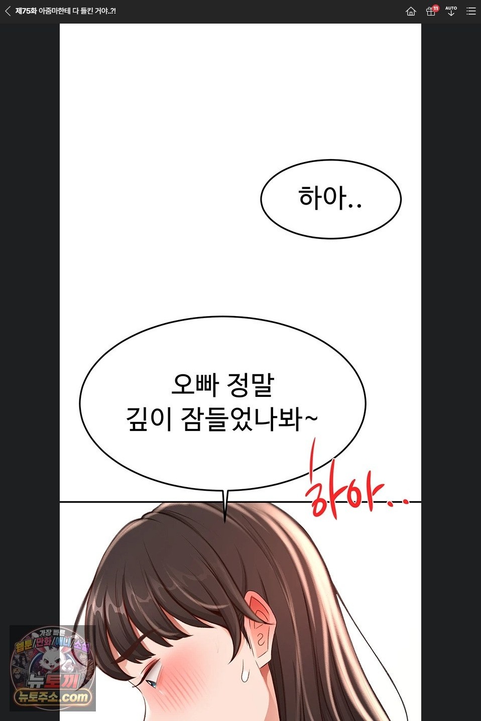 Rooftop Sex King Raw Chapter 75 - Page 1