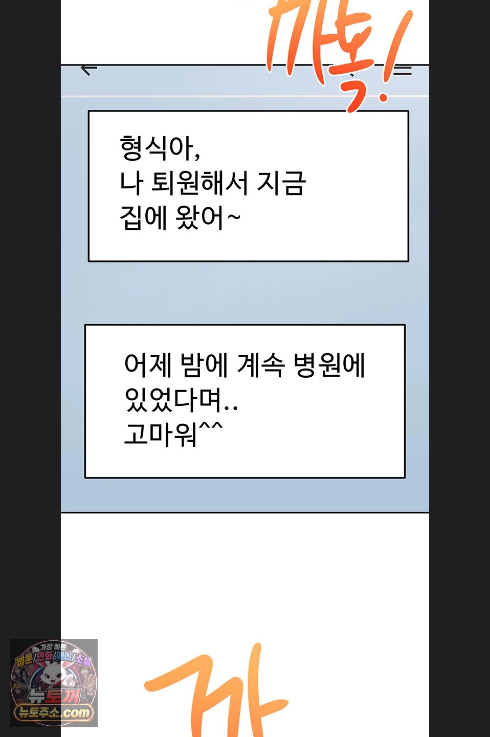 Rooftop Sex King Raw Chapter 75 - Page 55