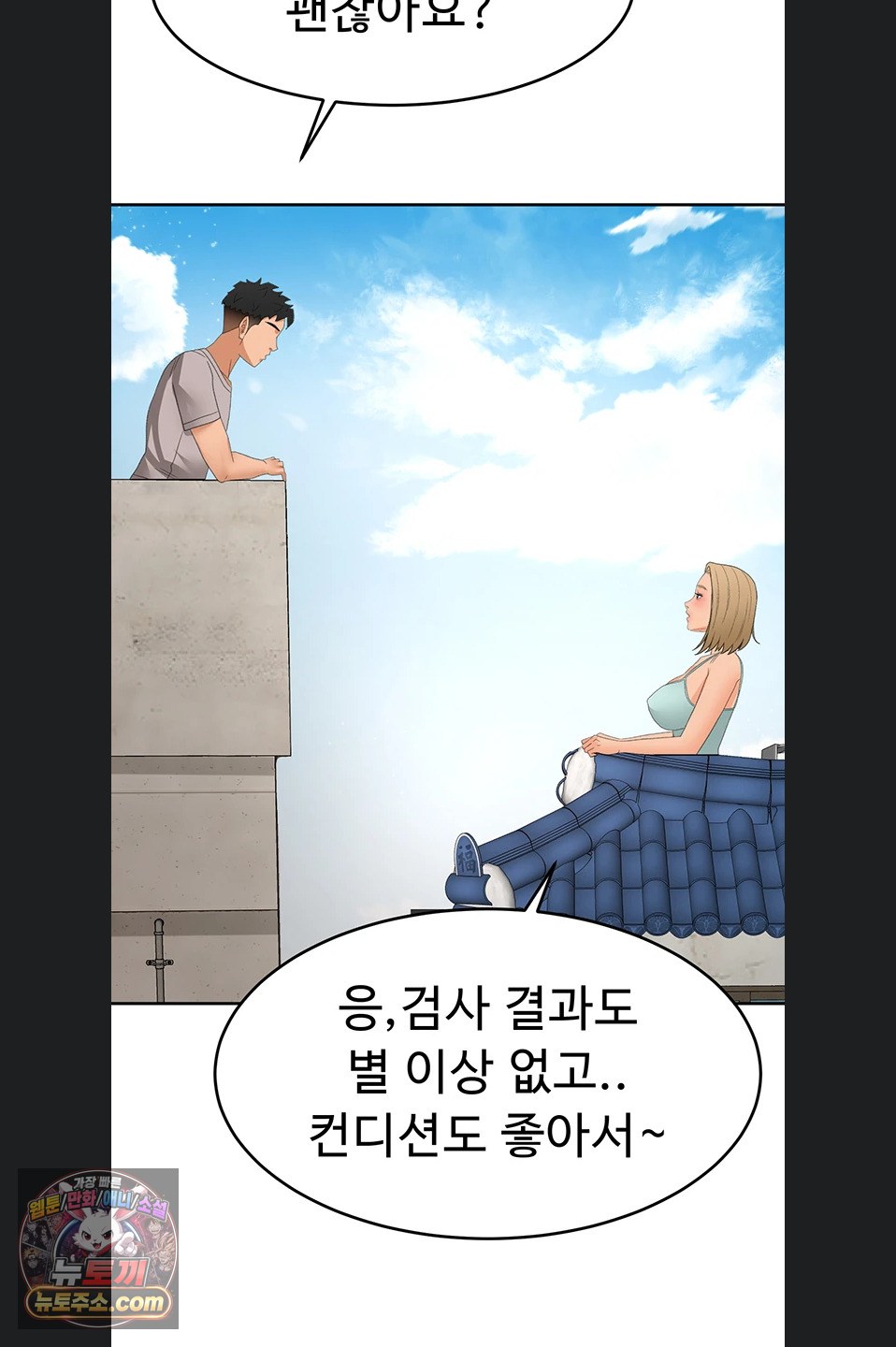 Rooftop Sex King Raw Chapter 75 - Page 57