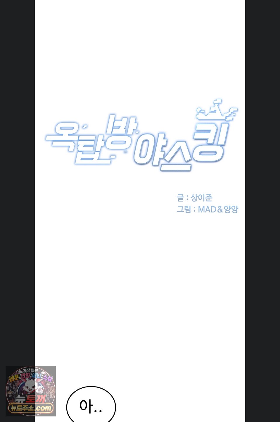 Rooftop Sex King Raw Chapter 75 - Page 6