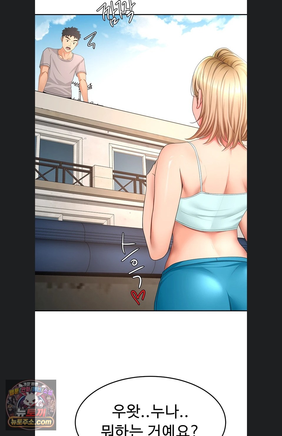 Rooftop Sex King Raw Chapter 75 - Page 68