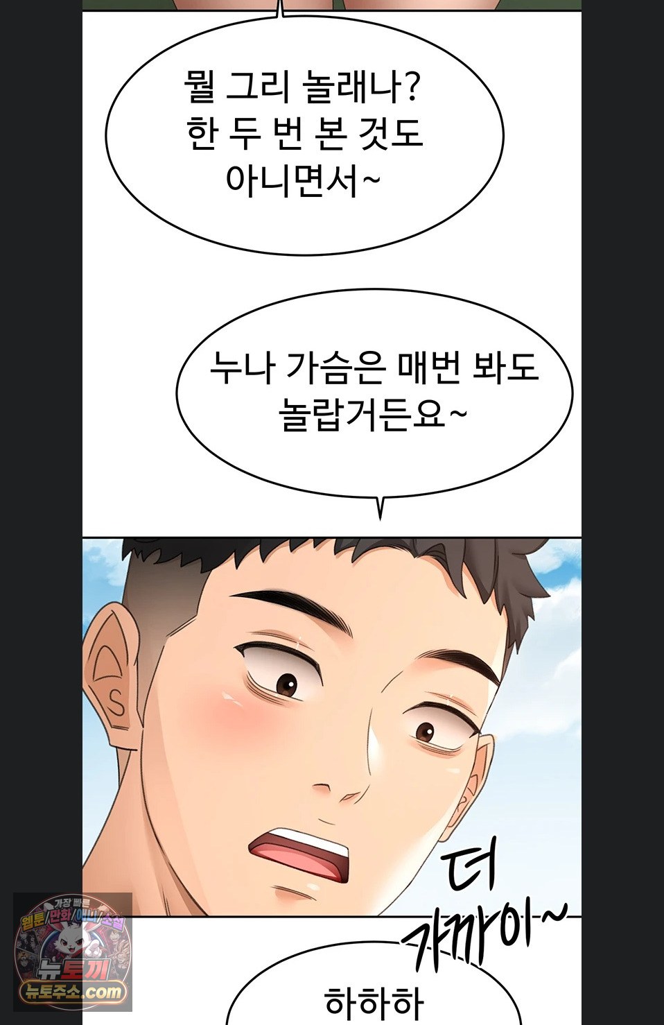 Rooftop Sex King Raw Chapter 75 - Page 70