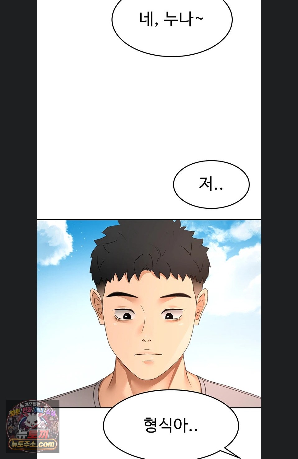 Rooftop Sex King Raw Chapter 75 - Page 72