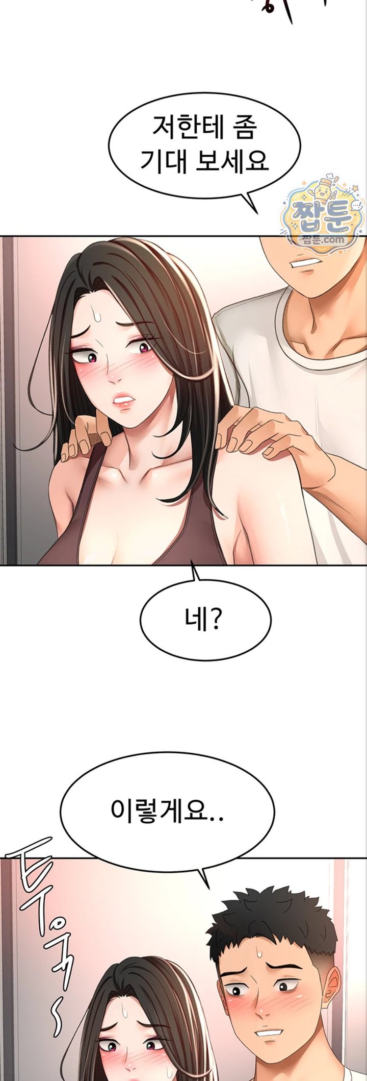 Rooftop Sex King Raw Chapter 80 - Page 33
