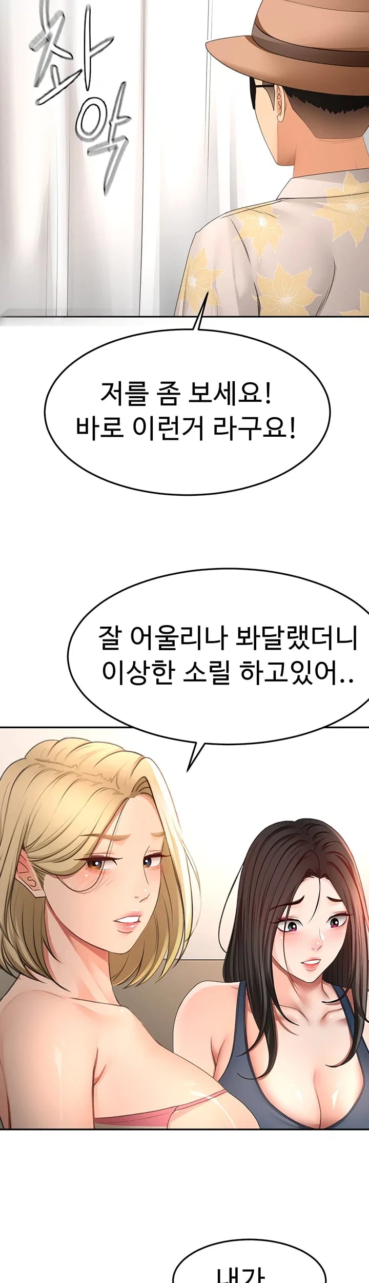 Rooftop Sex King Raw Chapter 85 - Page 42