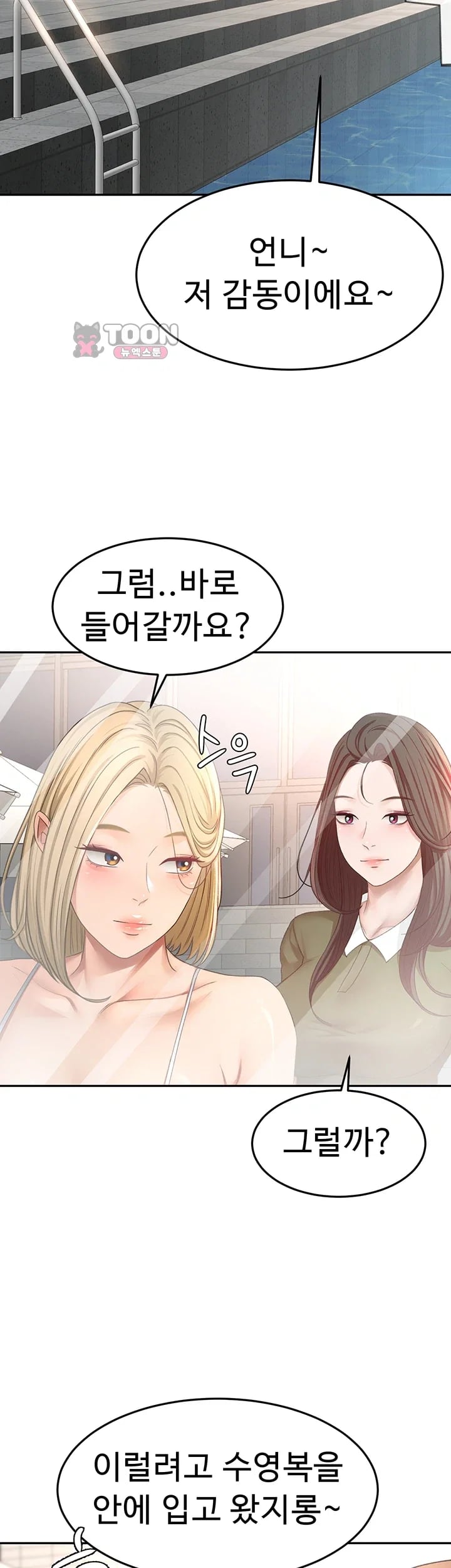 Rooftop Sex King Raw Chapter 85 - Page 46