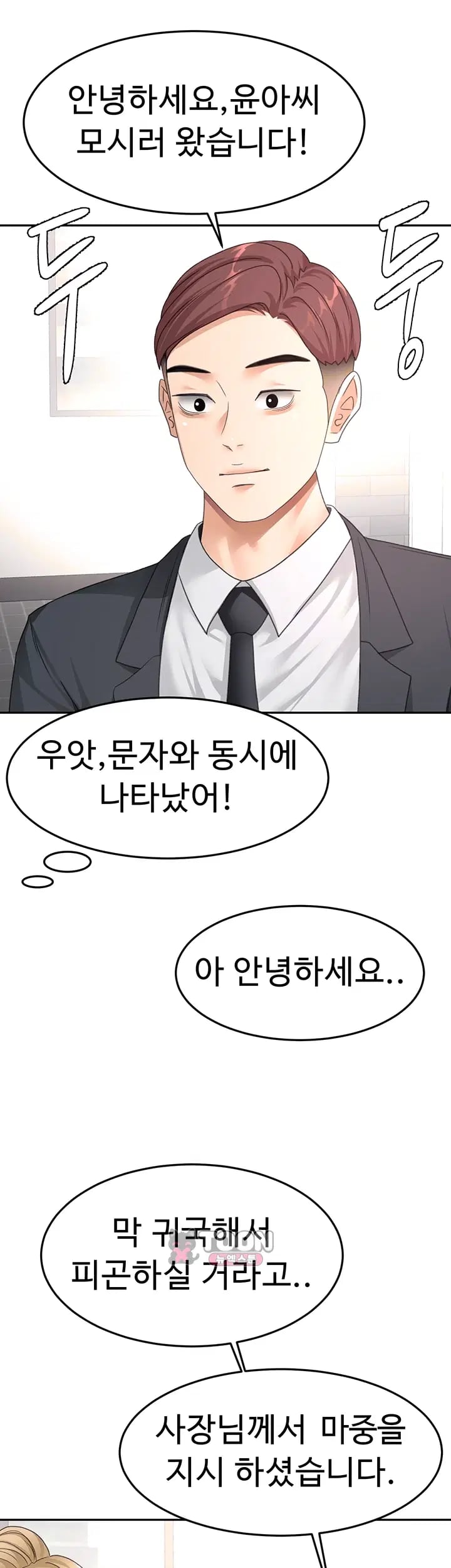 Rooftop Sex King Raw Chapter 85 - Page 8