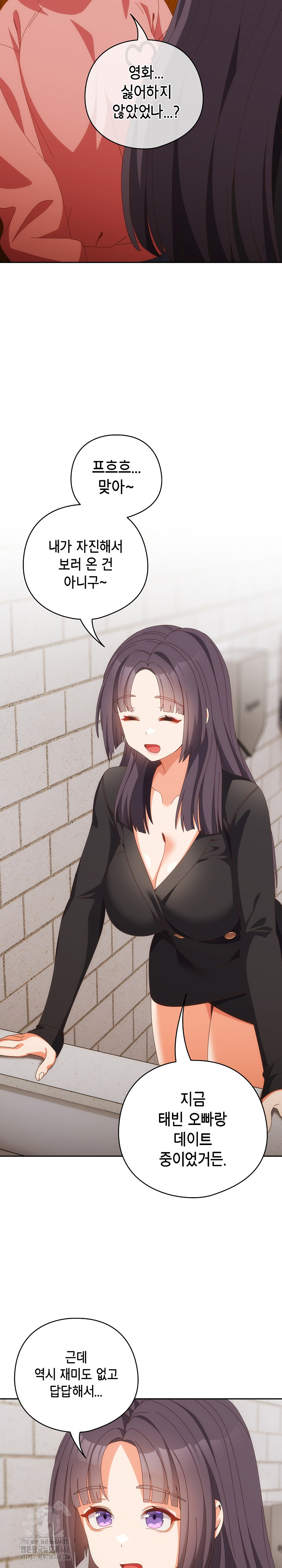 Like No Other Raw Chapter 68 - Page 7