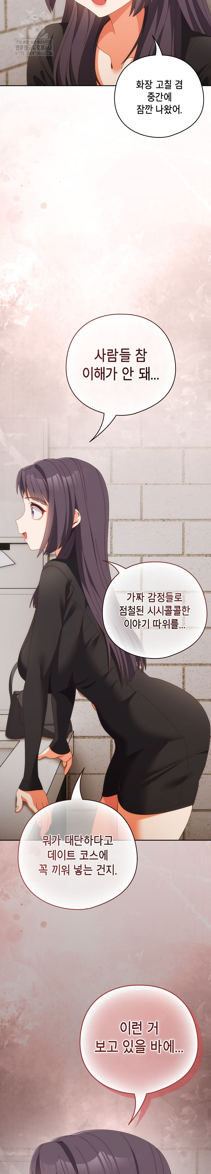 Like No Other Raw Chapter 68 - Page 8