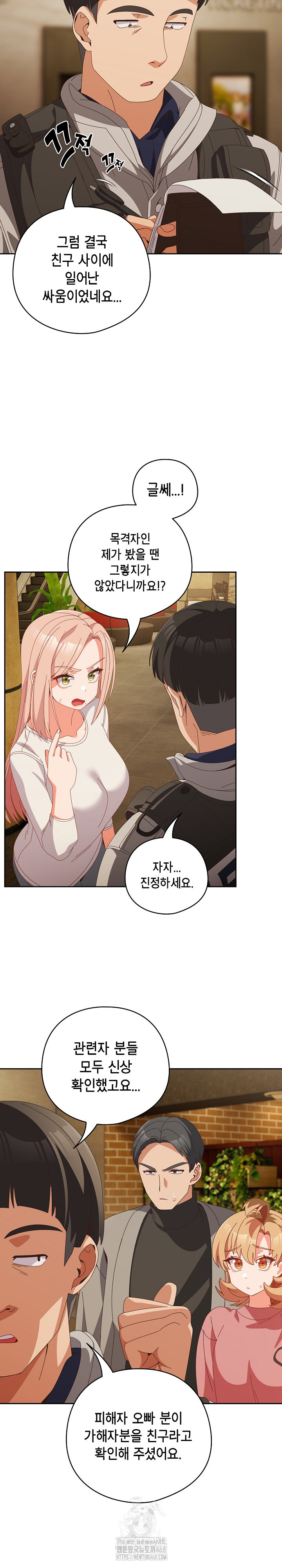 Like No Other Raw Chapter 69 - Page 11