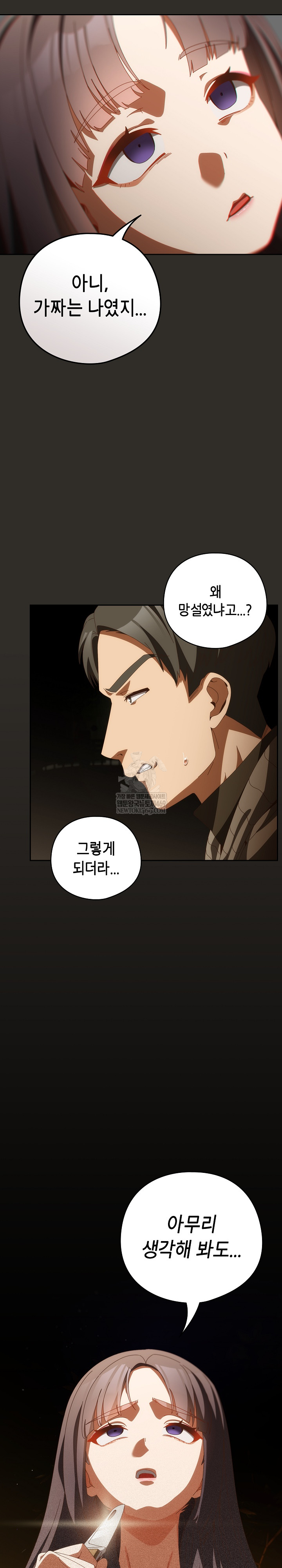 Like No Other Raw Chapter 70 - Page 11