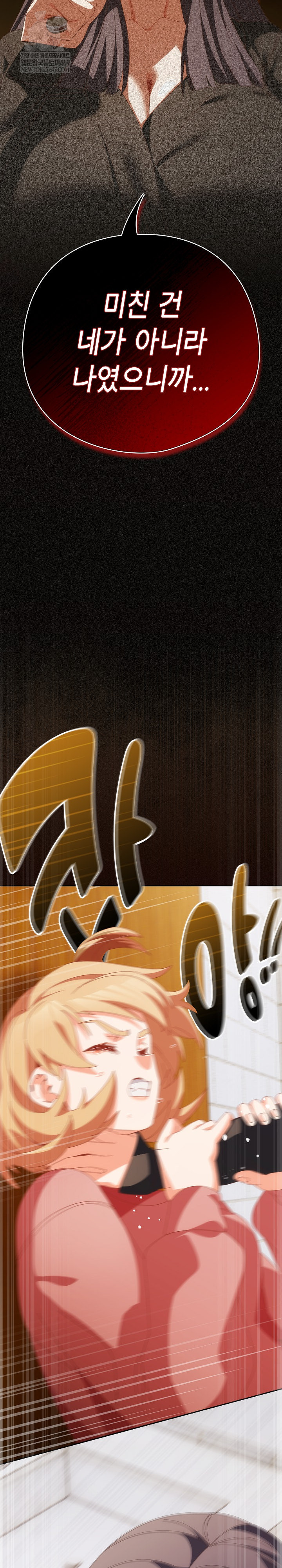 Like No Other Raw Chapter 70 - Page 12