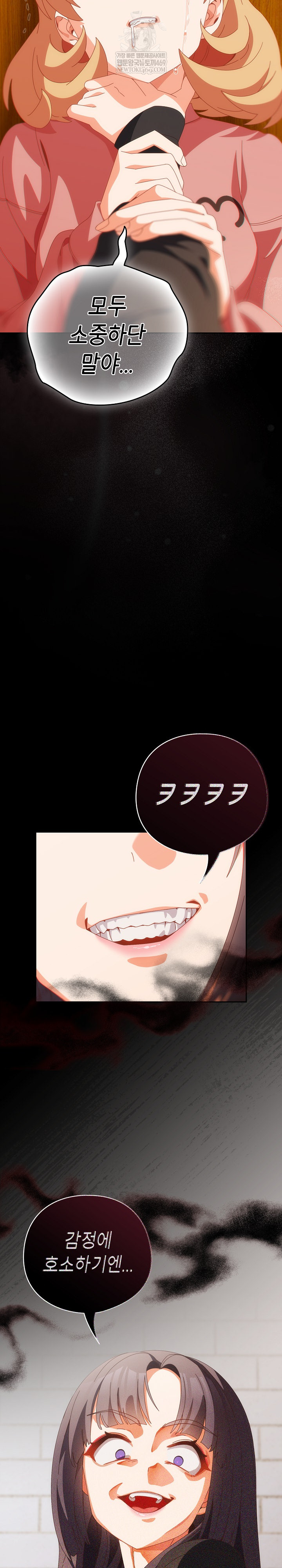 Like No Other Raw Chapter 70 - Page 16