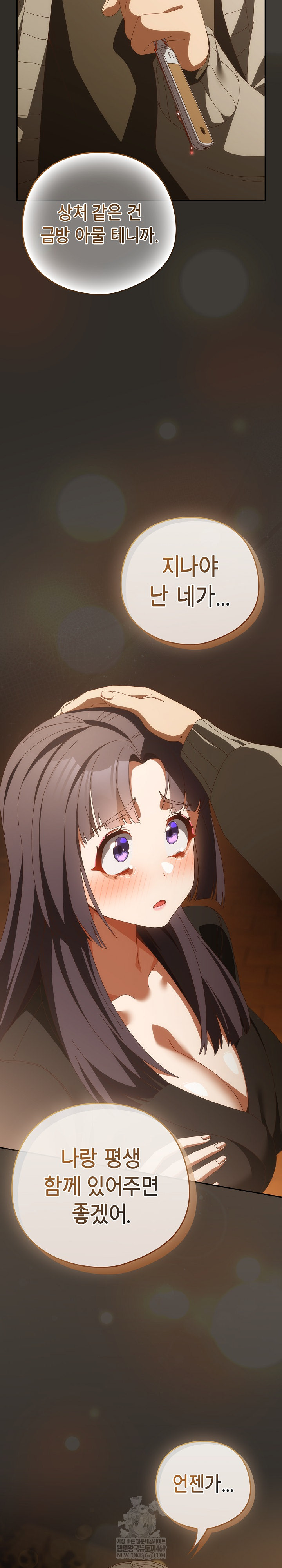 Like No Other Raw Chapter 70 - Page 29