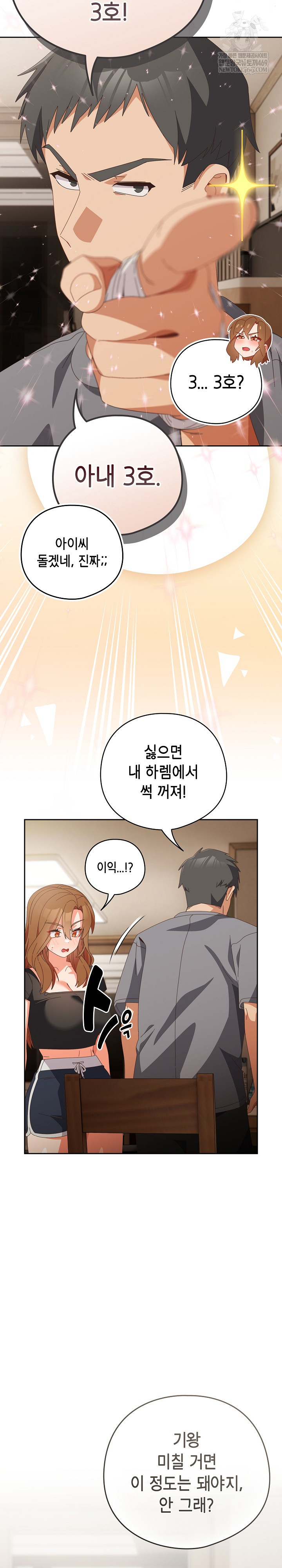 Like No Other Raw Chapter 71 - Page 13