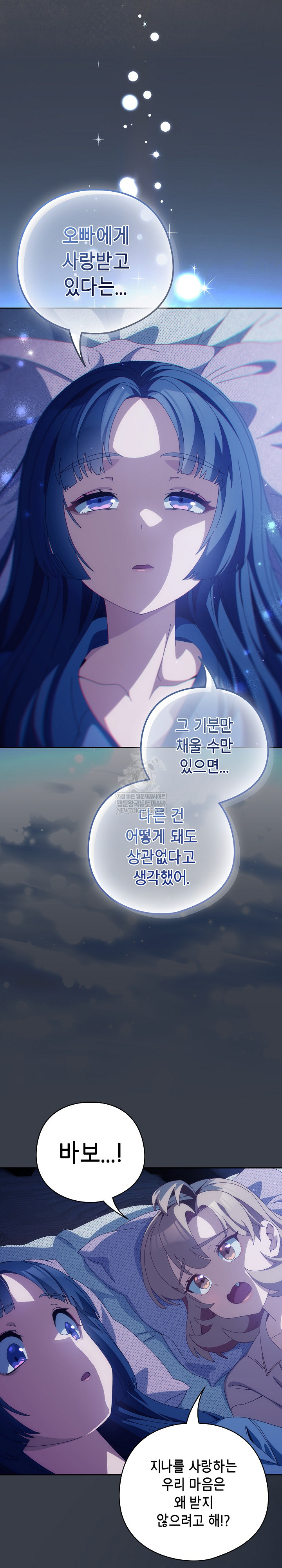 Like No Other Raw Chapter 71 - Page 24