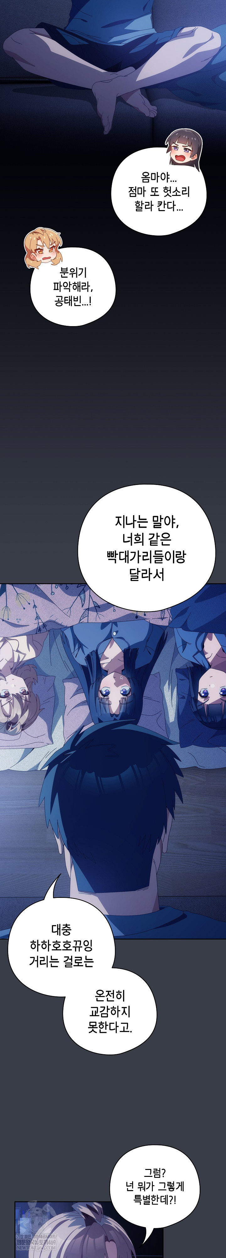 Like No Other Raw Chapter 71 - Page 28