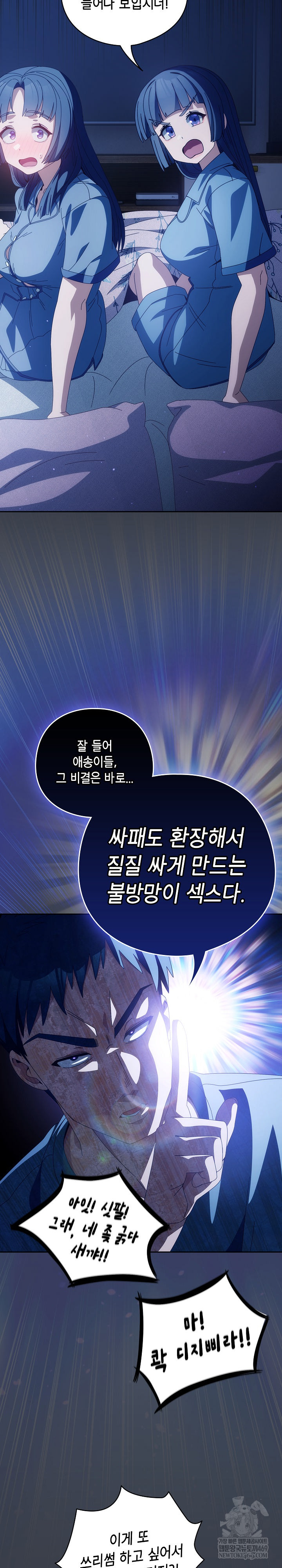 Like No Other Raw Chapter 71 - Page 30