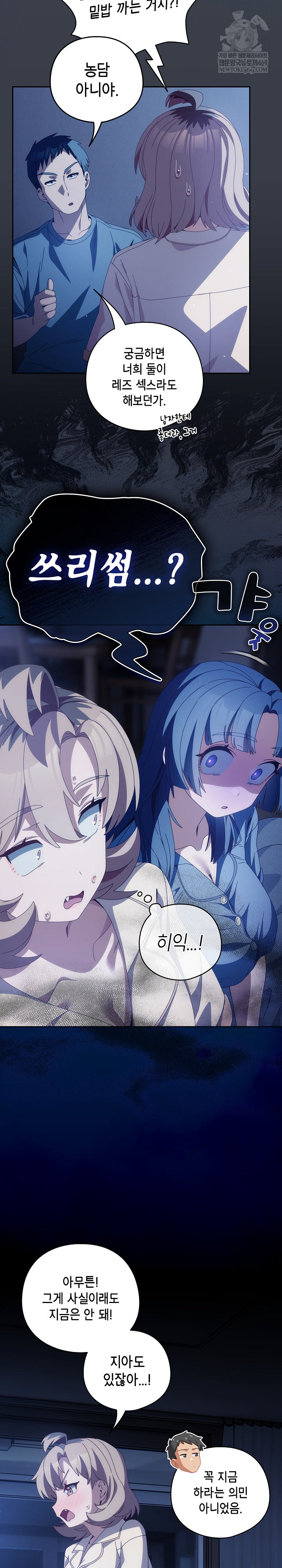 Like No Other Raw Chapter 71 - Page 31