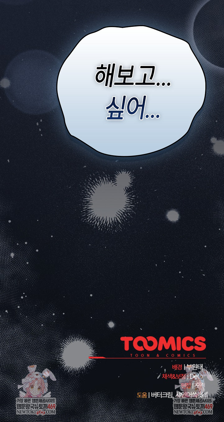 Like No Other Raw Chapter 71 - Page 36