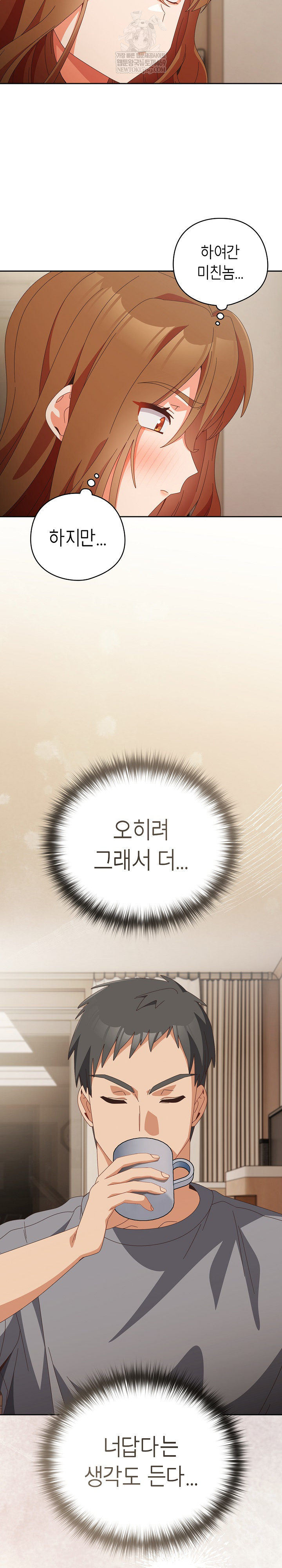 Like No Other Raw Chapter 71 - Page 9