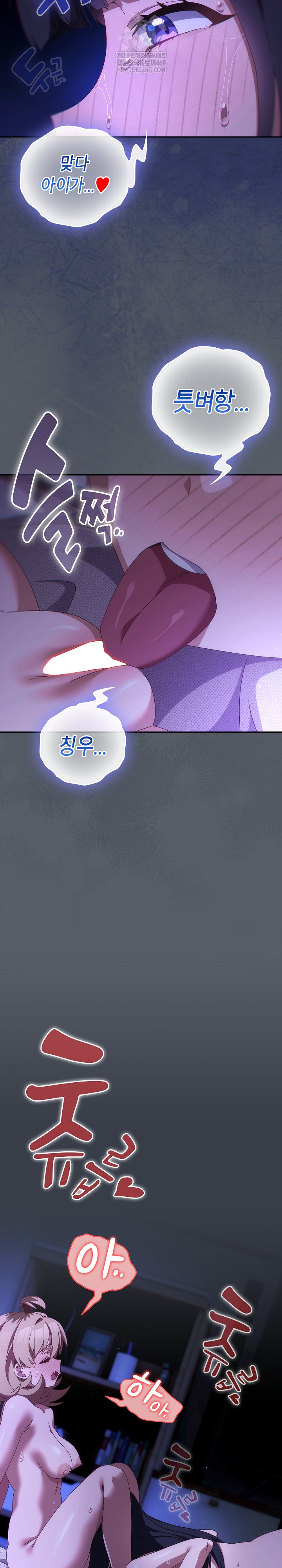 Like No Other Raw Chapter 72 - Page 11