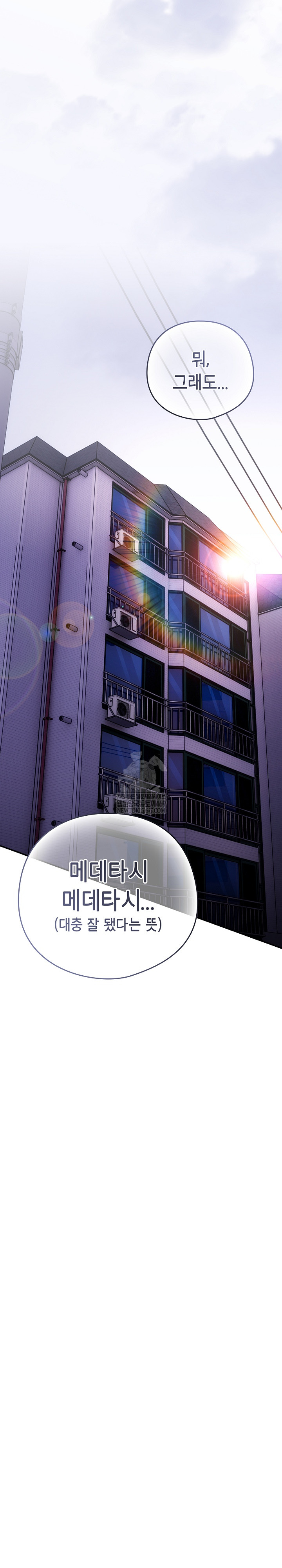 Like No Other Raw Chapter 72 - Page 31
