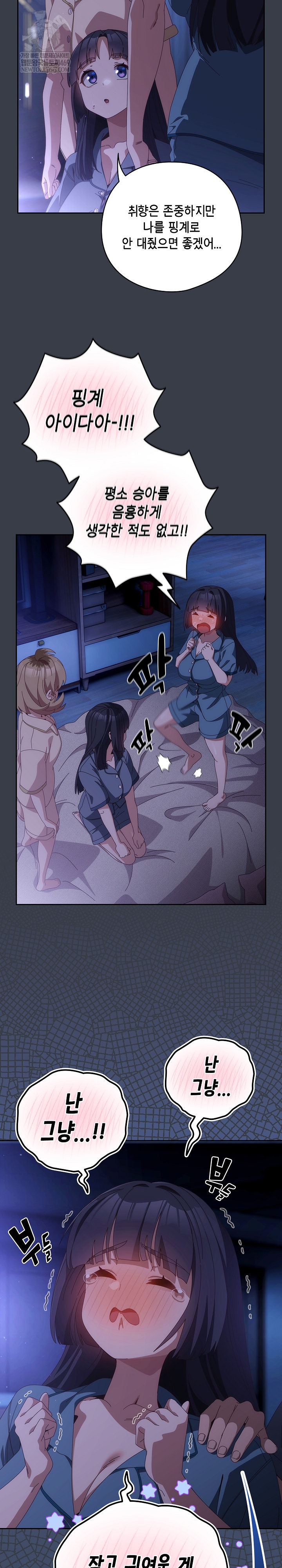 Like No Other Raw Chapter 72 - Page 5