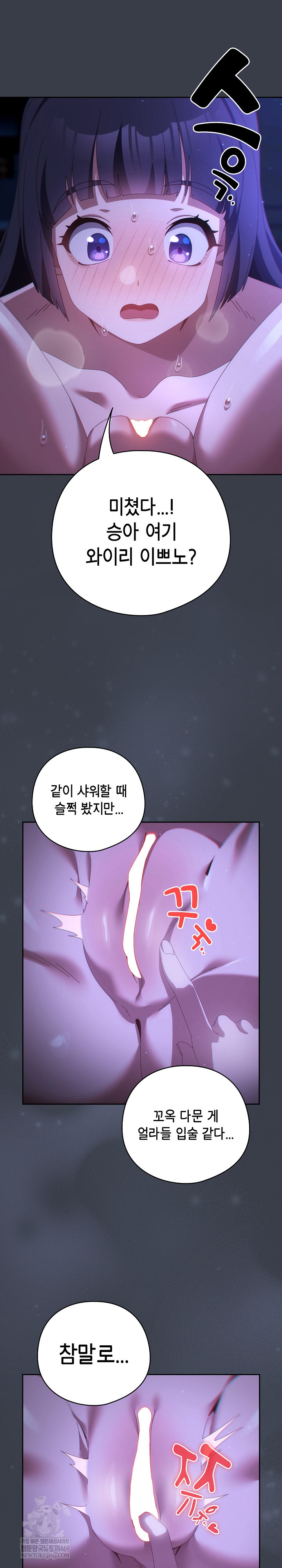 Like No Other Raw Chapter 72 - Page 9