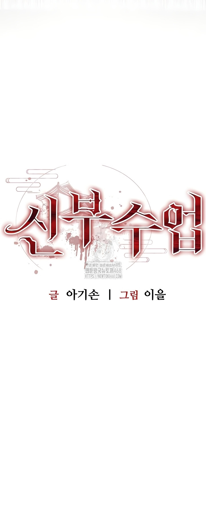 Bride Lessons Raw Chapter 11 - Page 5